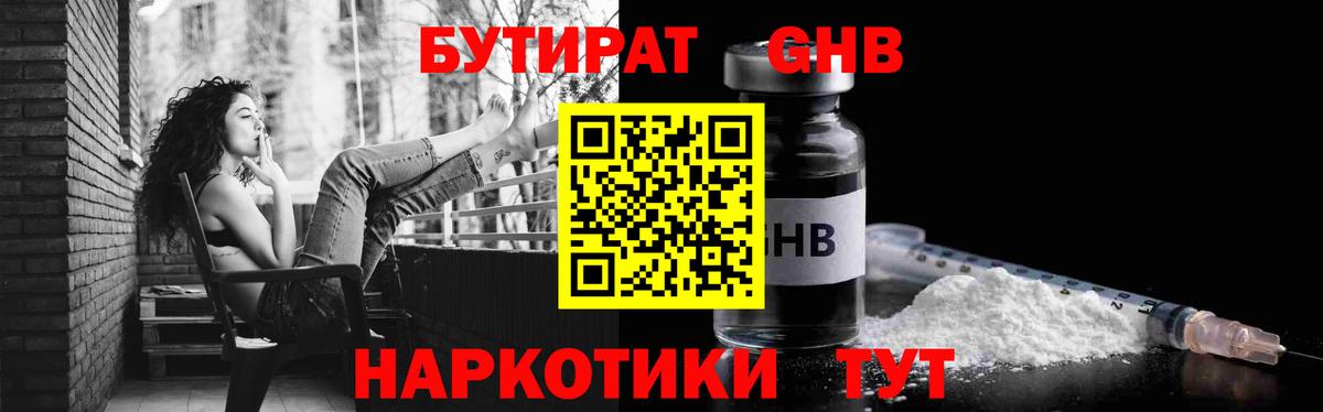БУТИРАТ 99% Тобольск
