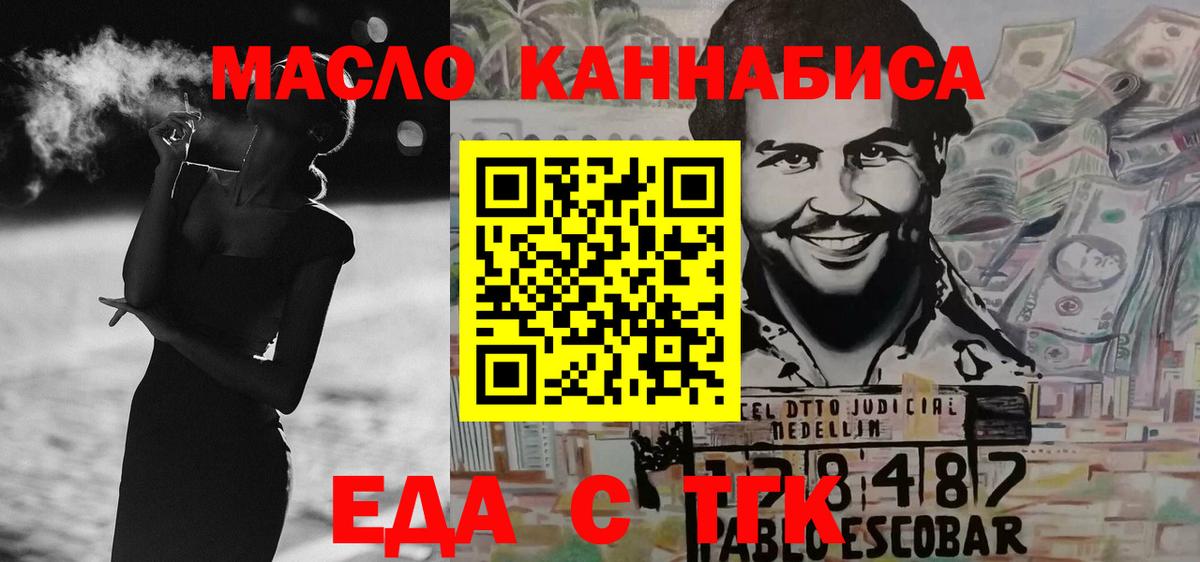 Тобольск  Еда ТГК конопля  Вход с VPN 