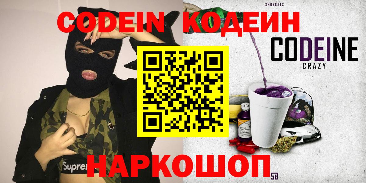 Codein Purple Drank Тобольск
