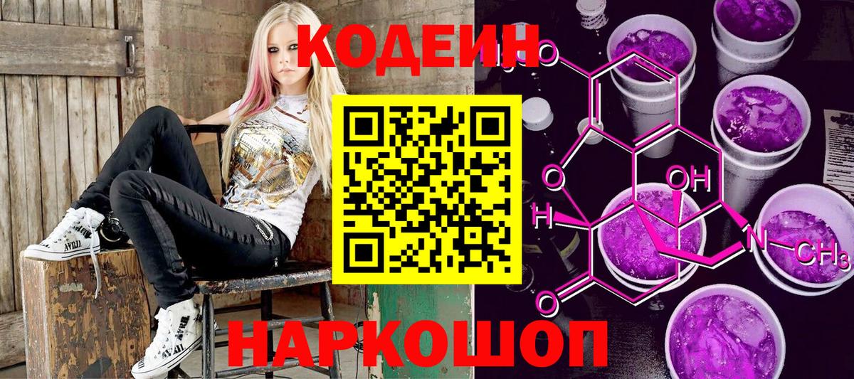 Codein Purple Drank  Вход с VPN  Тобольск 