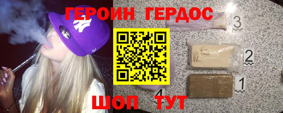 Героин Heroin Тобольск