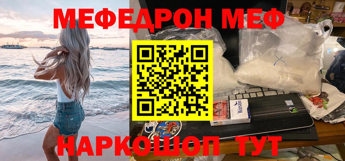 Меф мяу мяу  Тобольск