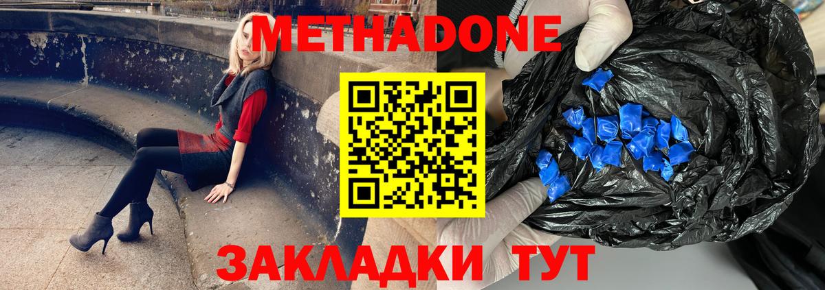 МЕТАДОН methadone Тобольск