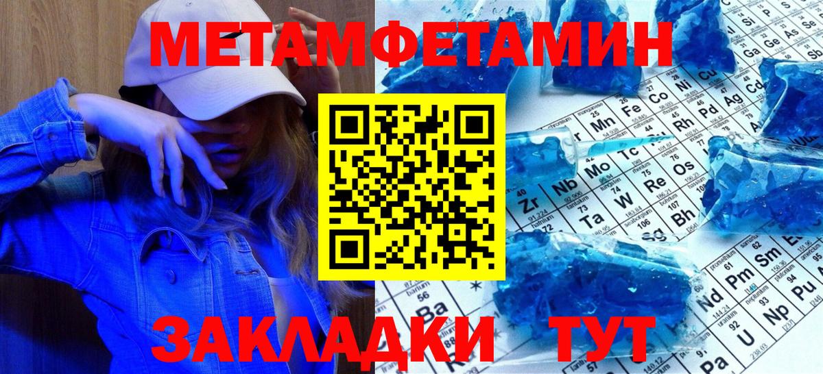 МЕТАМФЕТАМИН  Метамфетамин мет  Вход с VPN  Тобольск 